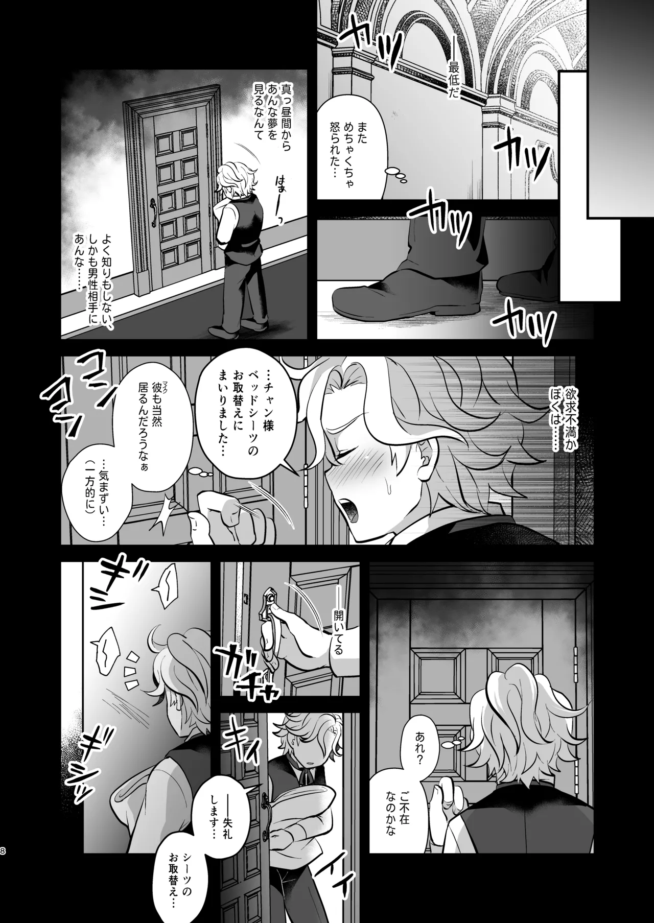 よくばり貴族の花嫁さがし Page.8