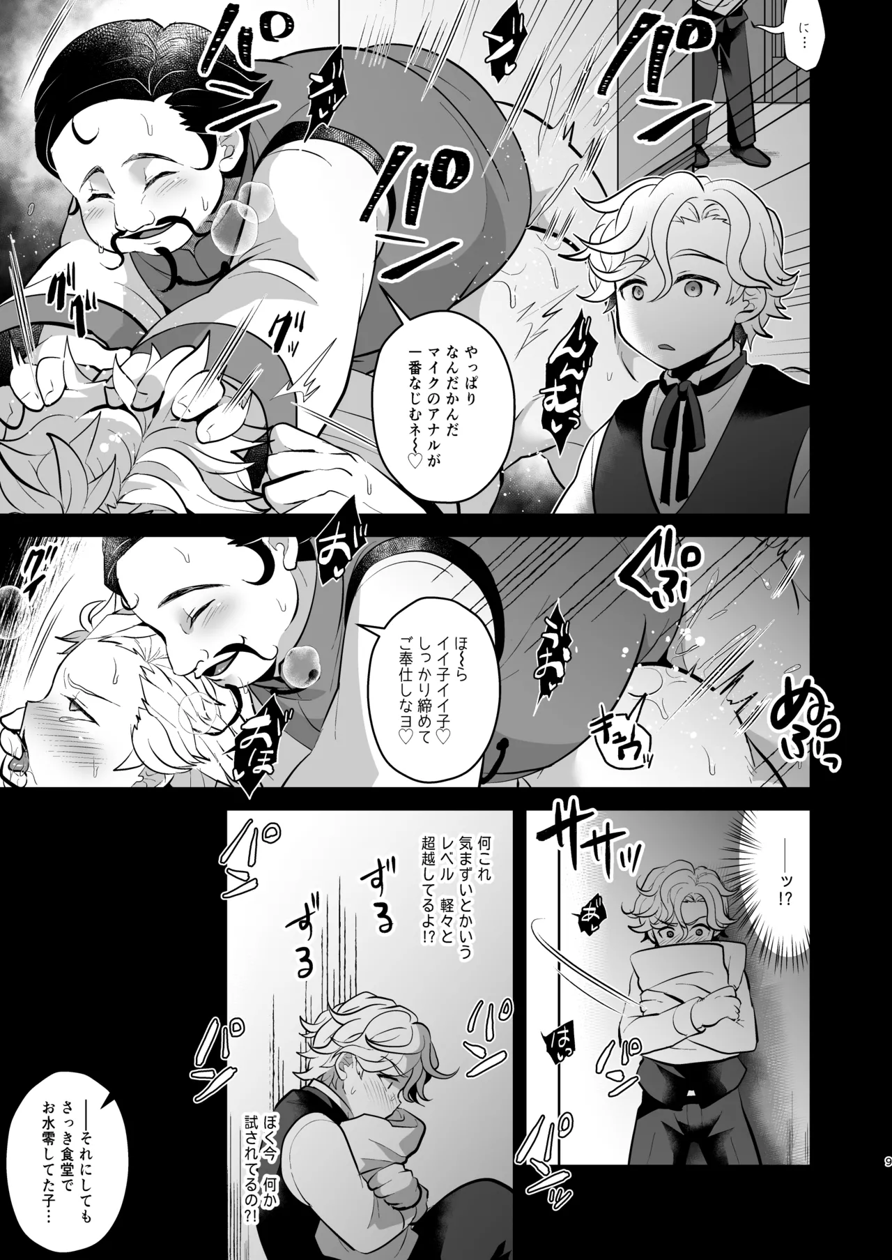 よくばり貴族の花嫁さがし Page.9