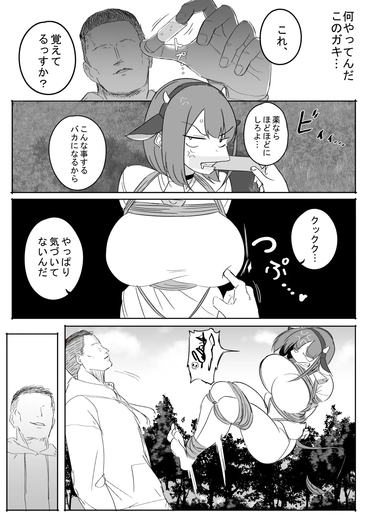 [りべいく] 服従 [日本語] Page.10