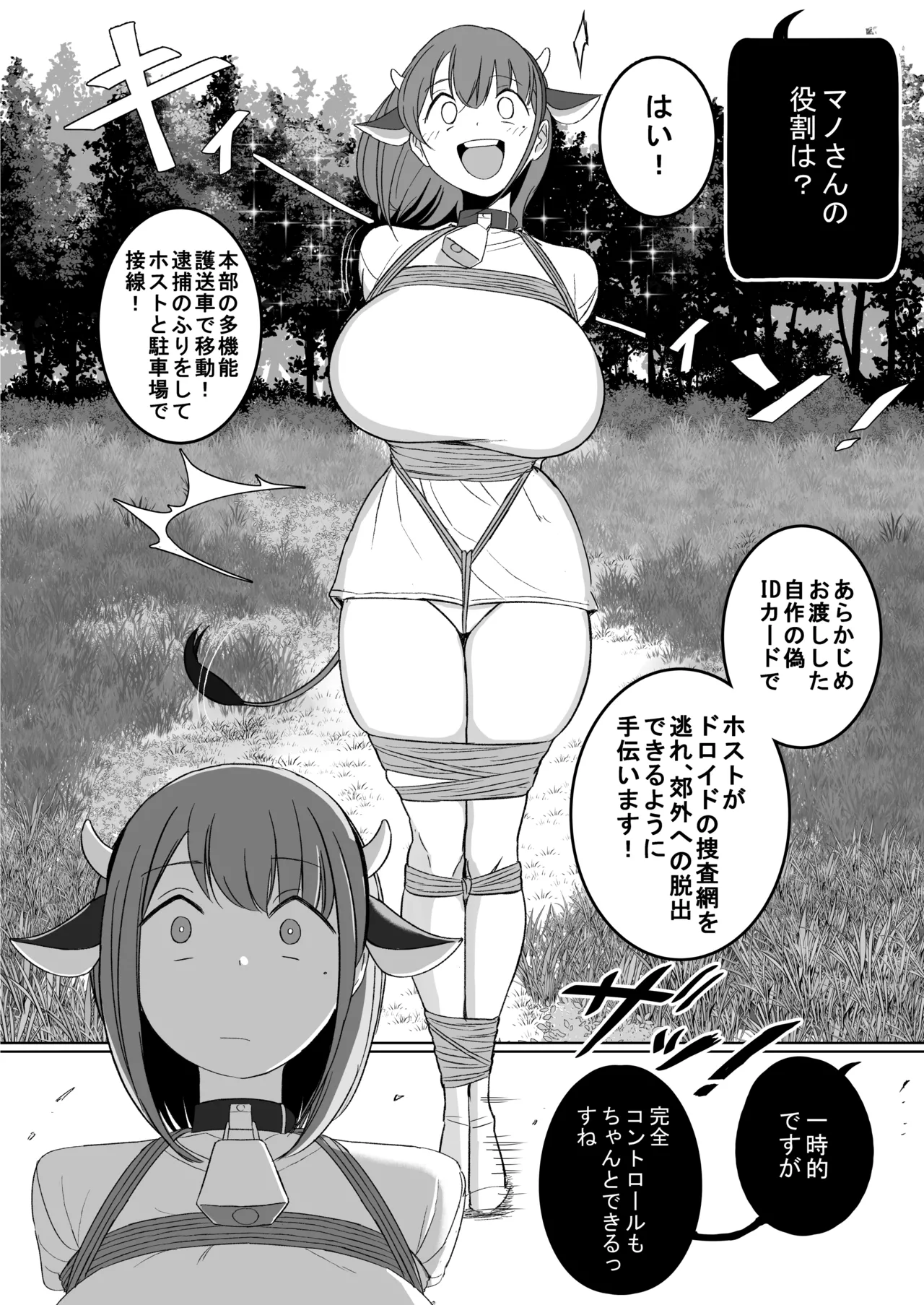 [りべいく] 服従 [日本語] Page.11