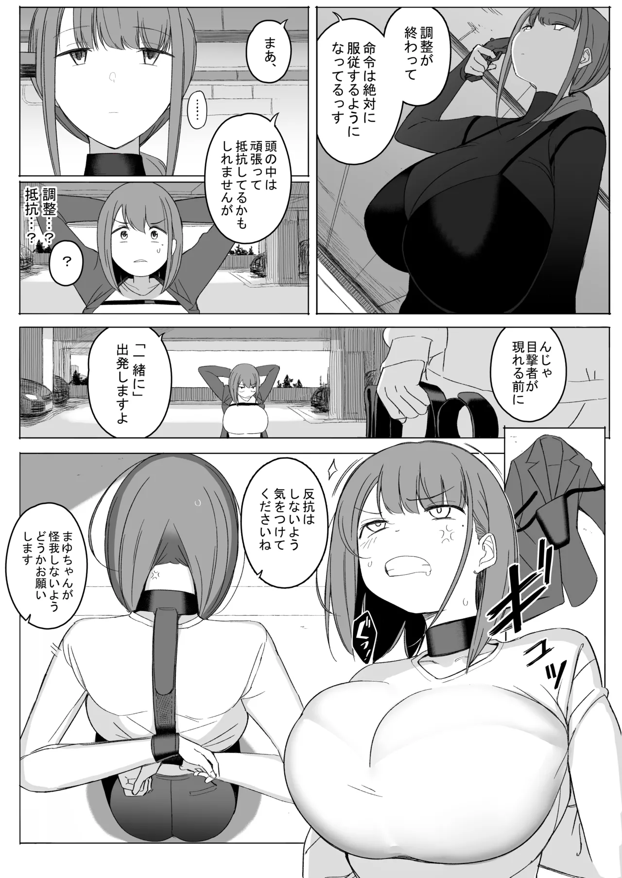 [りべいく] 服従 [日本語] Page.4