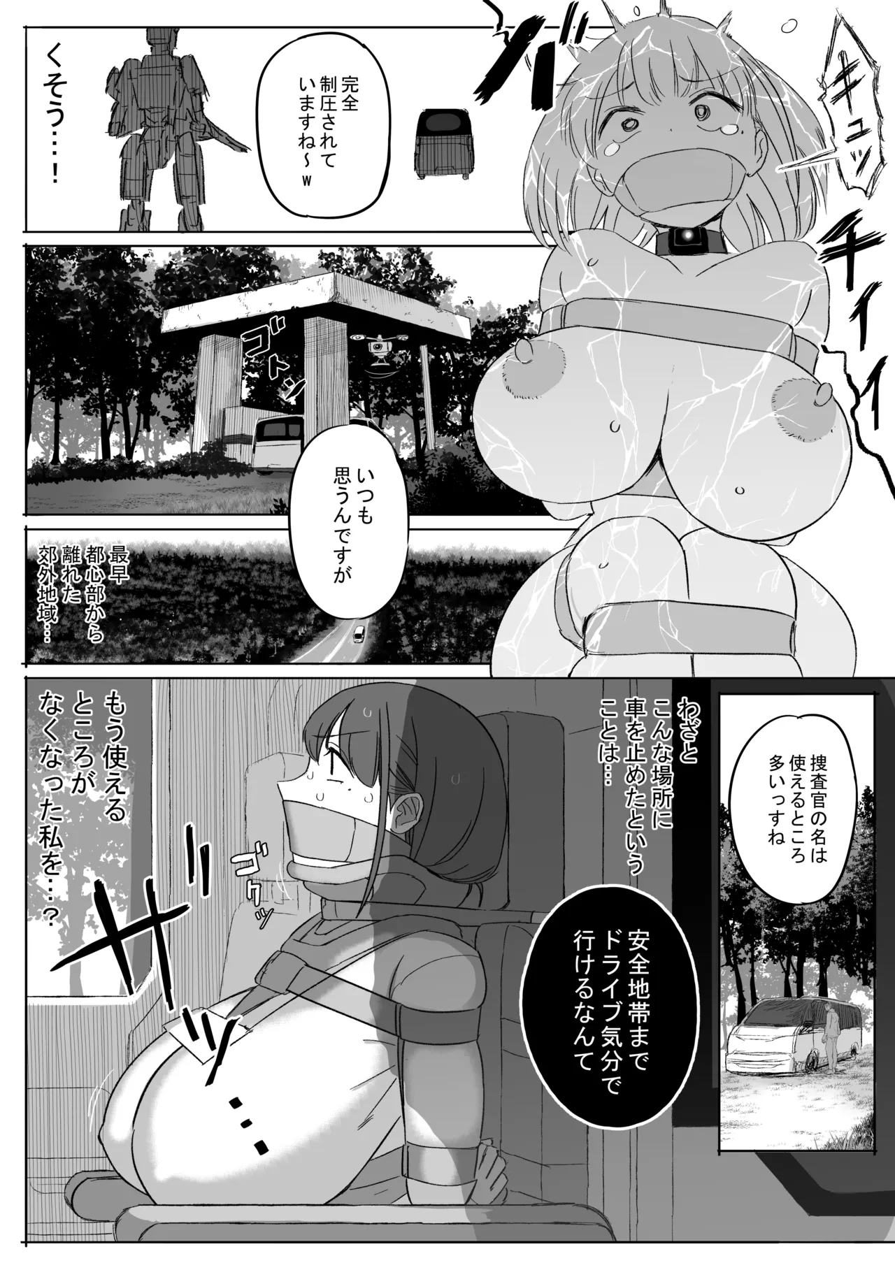[りべいく] 服従 [日本語] Page.7