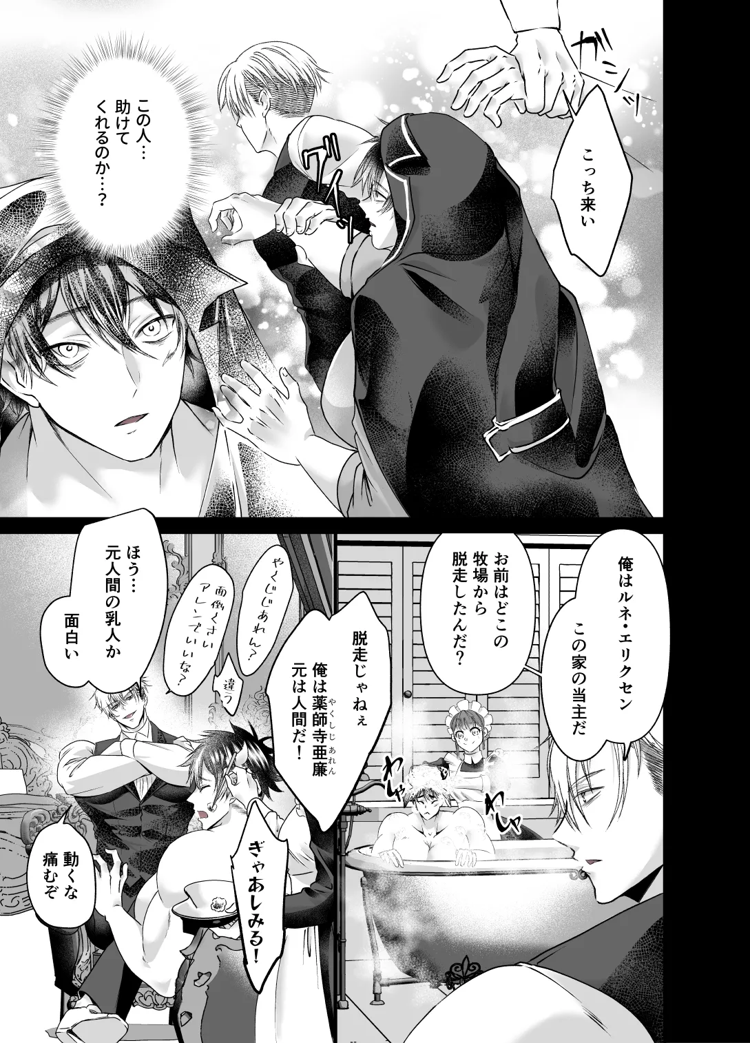 雄っぱいミルクどぴゅどぴゅ搾乳メス堕ち調教 Page.11