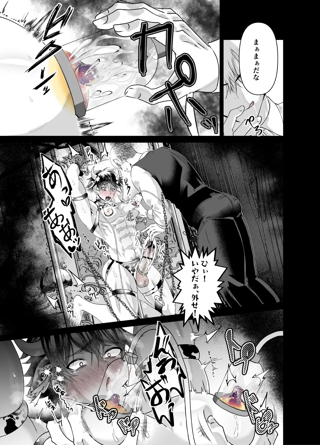 雄っぱいミルクどぴゅどぴゅ搾乳メス堕ち調教 Page.15