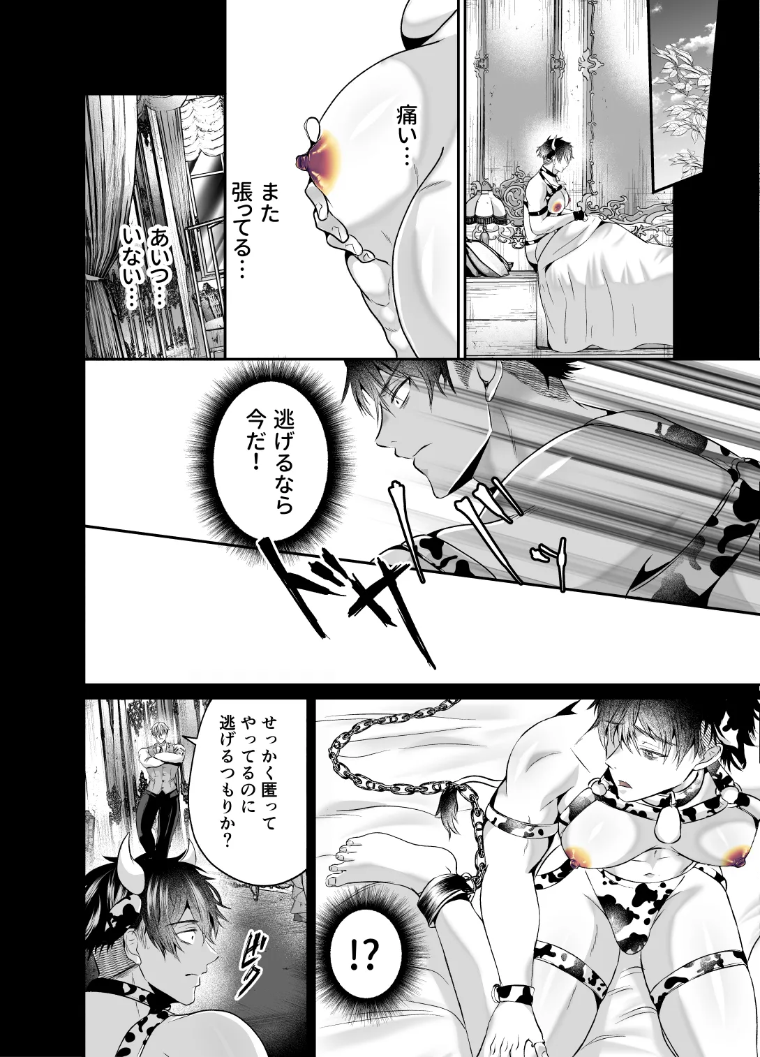 雄っぱいミルクどぴゅどぴゅ搾乳メス堕ち調教 Page.22