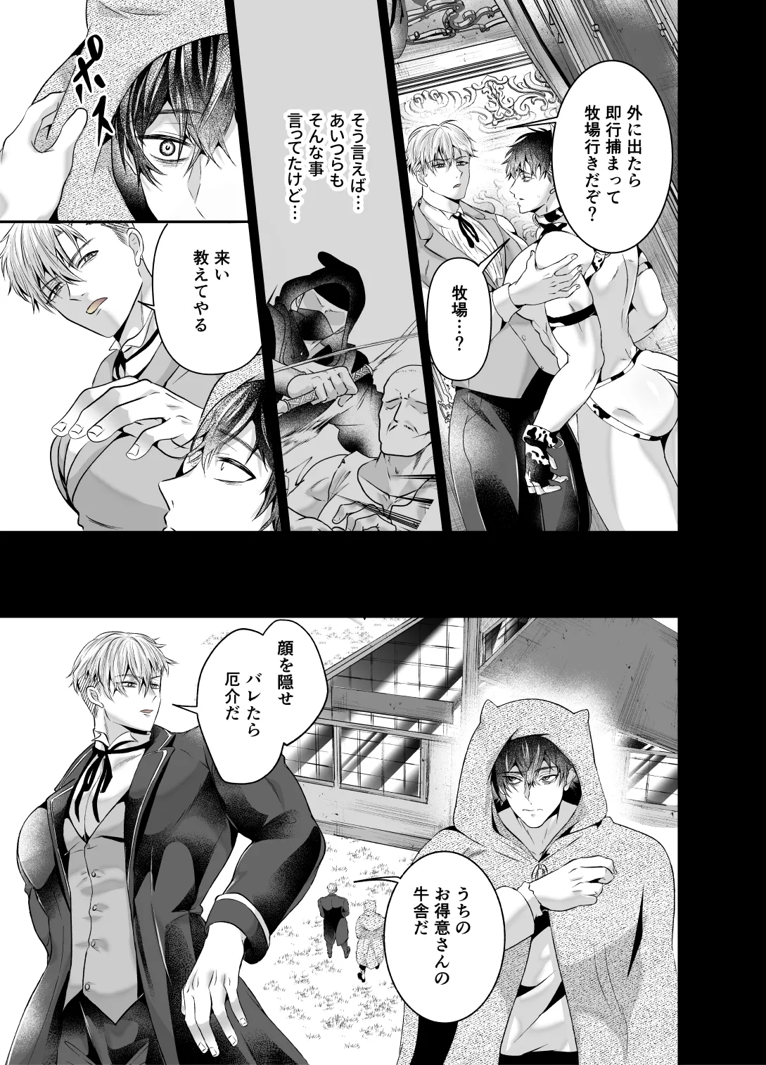 雄っぱいミルクどぴゅどぴゅ搾乳メス堕ち調教 Page.23