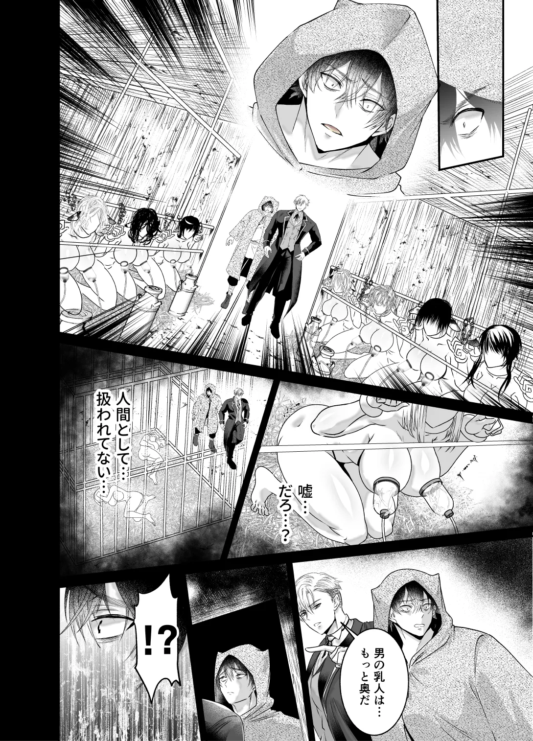 雄っぱいミルクどぴゅどぴゅ搾乳メス堕ち調教 Page.24