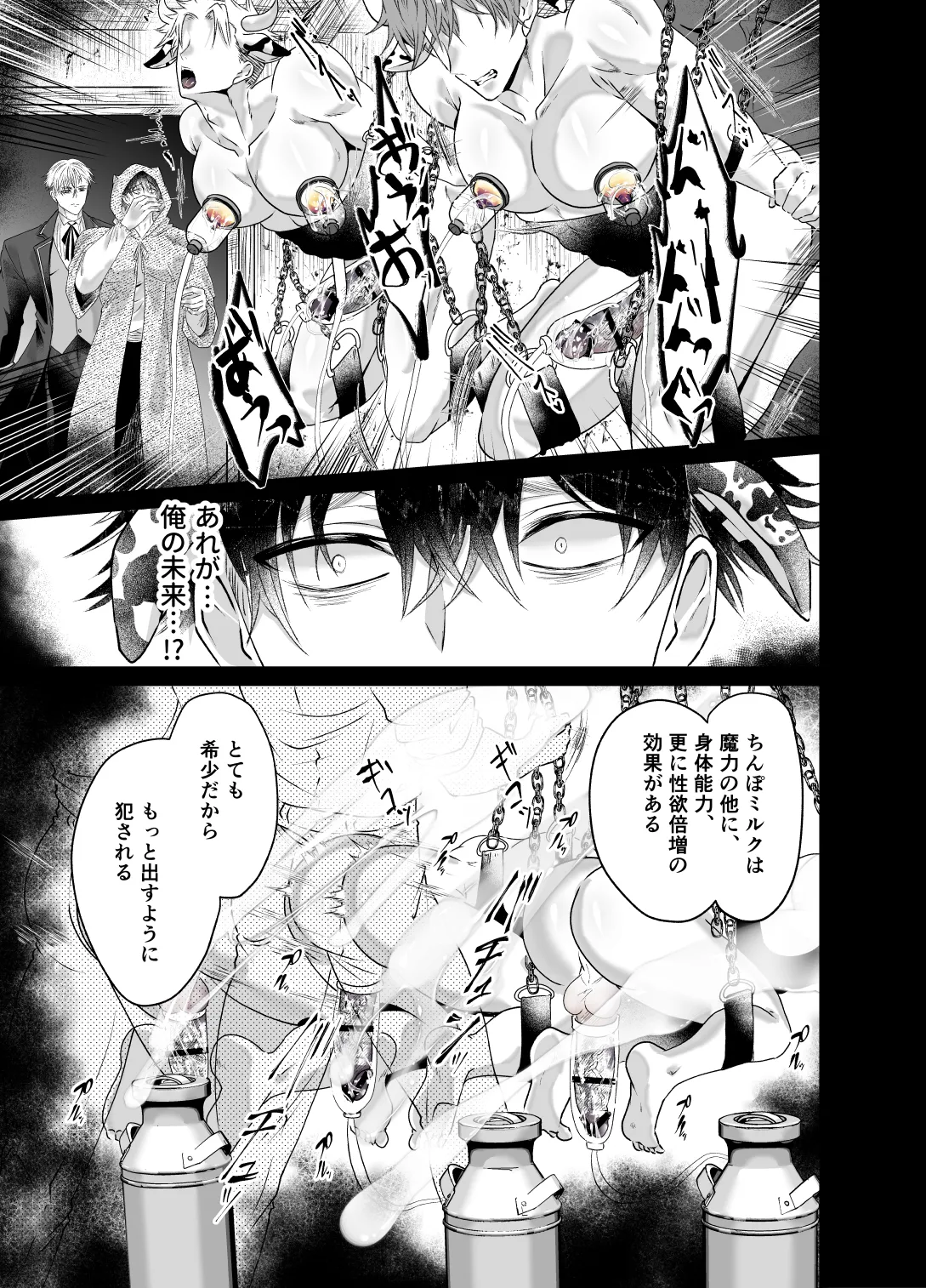 雄っぱいミルクどぴゅどぴゅ搾乳メス堕ち調教 Page.25
