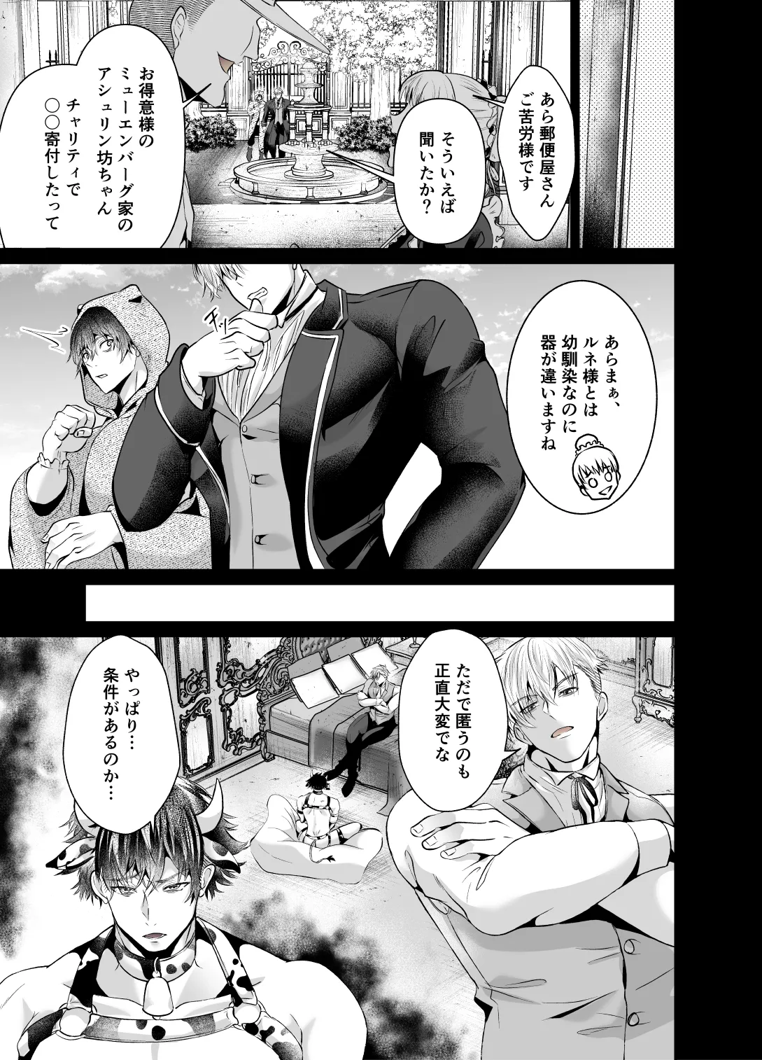 雄っぱいミルクどぴゅどぴゅ搾乳メス堕ち調教 Page.27