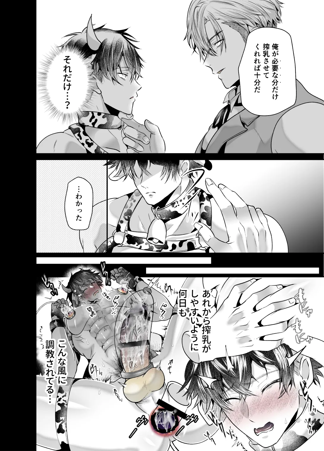 雄っぱいミルクどぴゅどぴゅ搾乳メス堕ち調教 Page.28