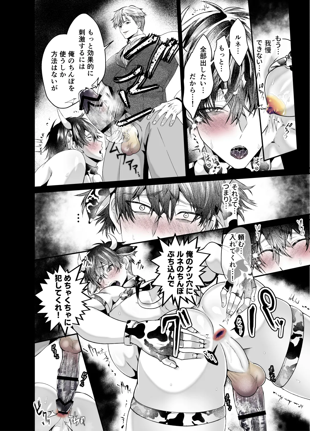 雄っぱいミルクどぴゅどぴゅ搾乳メス堕ち調教 Page.30