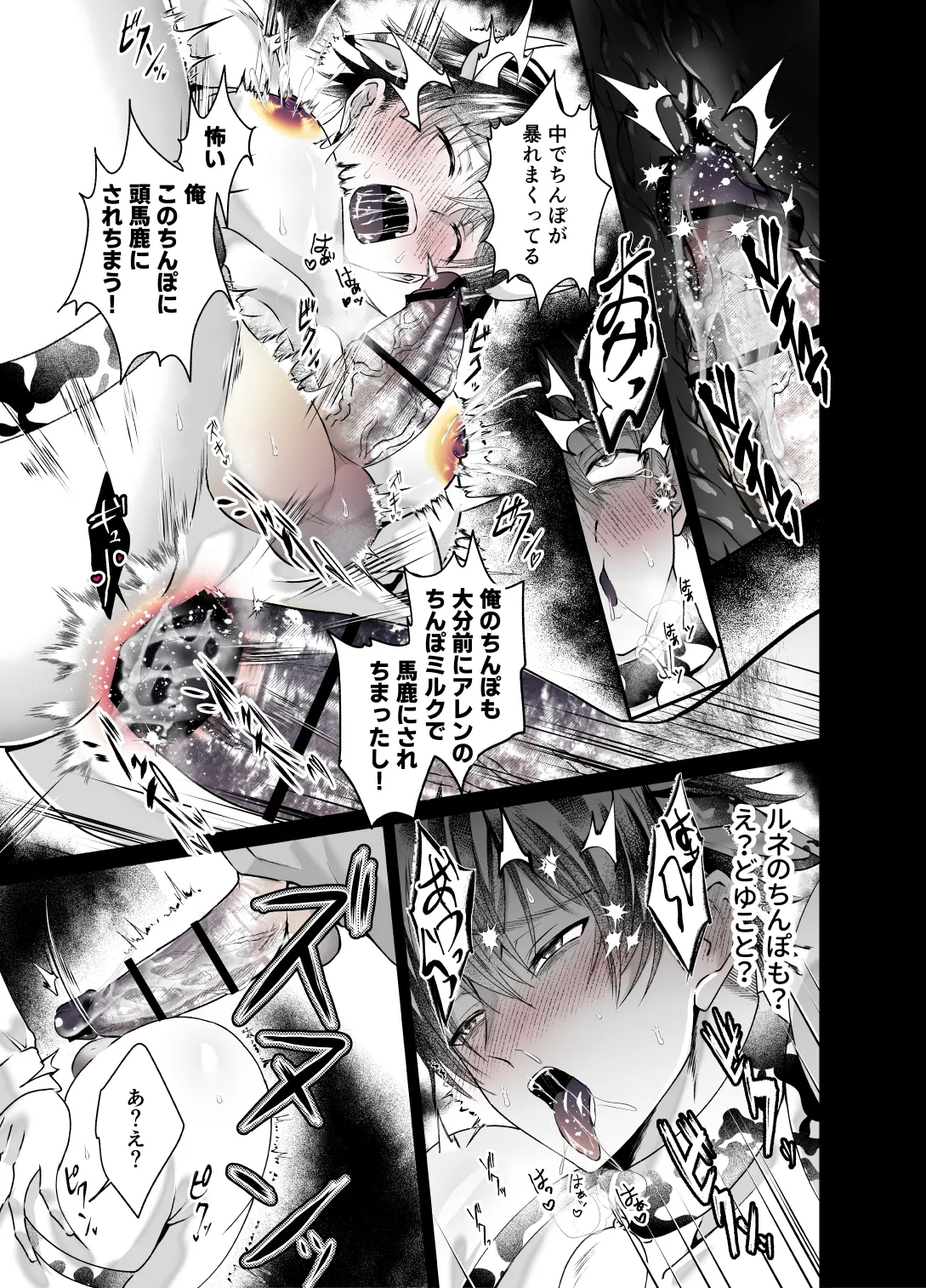 雄っぱいミルクどぴゅどぴゅ搾乳メス堕ち調教 Page.35
