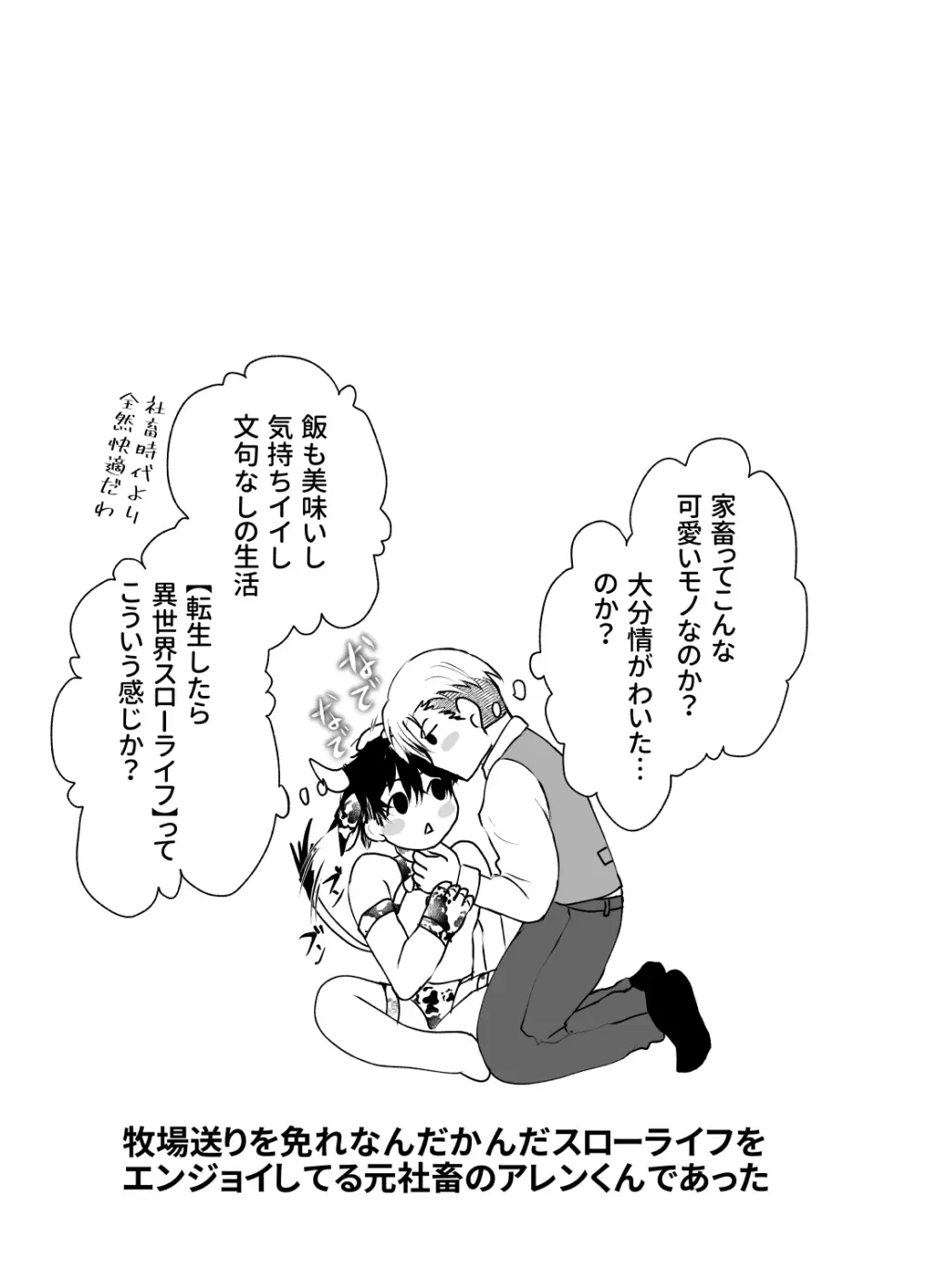 雄っぱいミルクどぴゅどぴゅ搾乳メス堕ち調教 Page.41