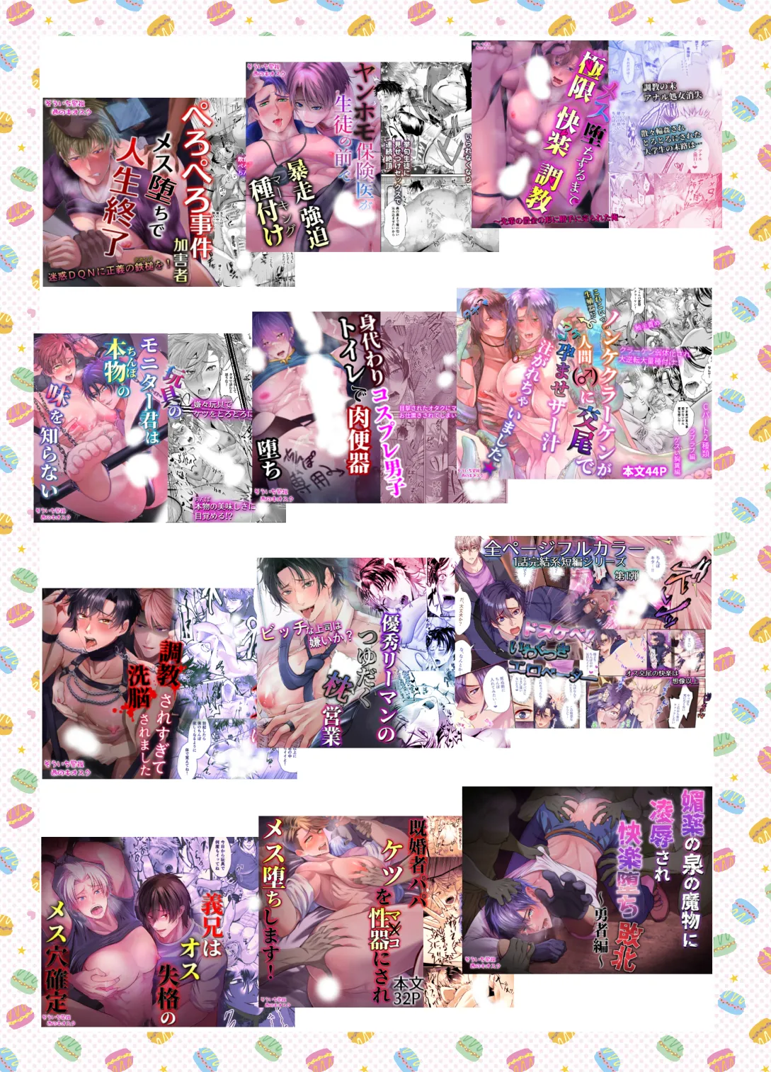 雄っぱいミルクどぴゅどぴゅ搾乳メス堕ち調教 Page.45