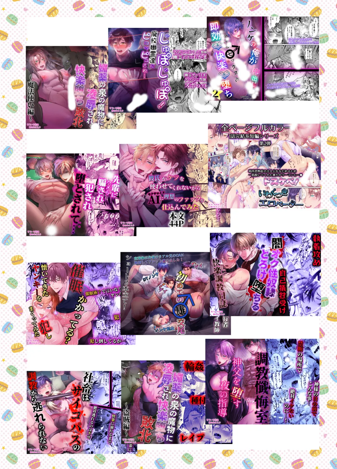 雄っぱいミルクどぴゅどぴゅ搾乳メス堕ち調教 Page.46