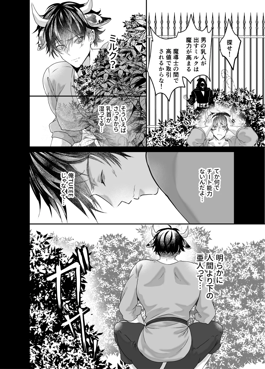 雄っぱいミルクどぴゅどぴゅ搾乳メス堕ち調教 Page.8