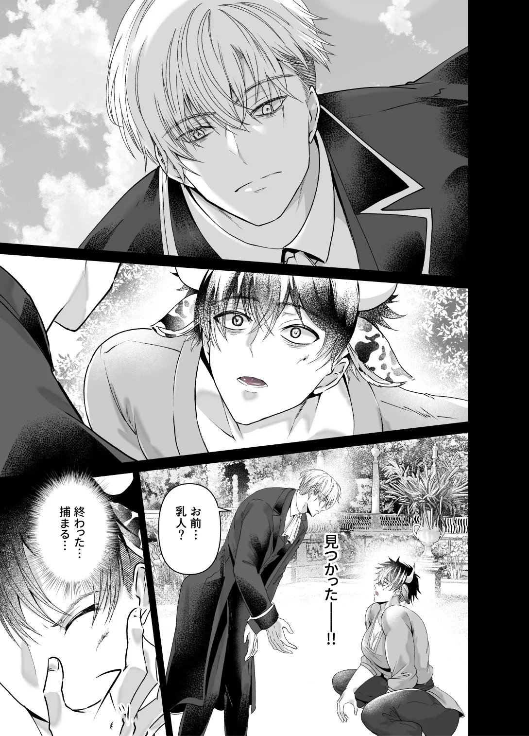雄っぱいミルクどぴゅどぴゅ搾乳メス堕ち調教 Page.9