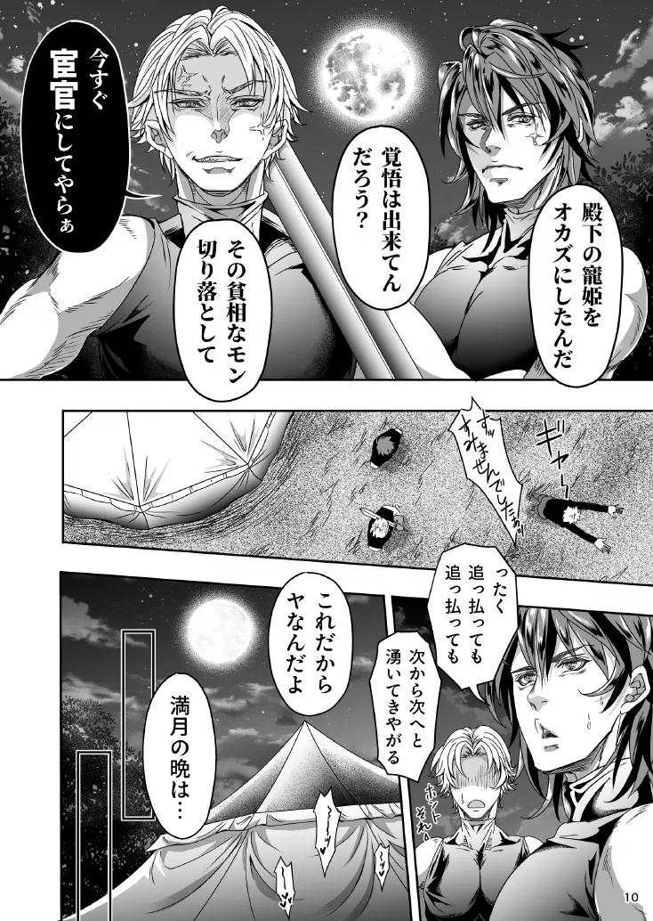 とある獣人傭兵隊の性事情1～満月の発情交尾編～ Page.10