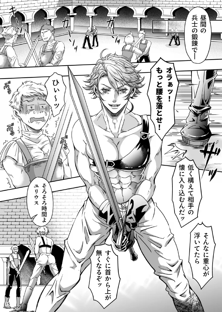 とある獣人傭兵隊の性事情1～満月の発情交尾編～ Page.15
