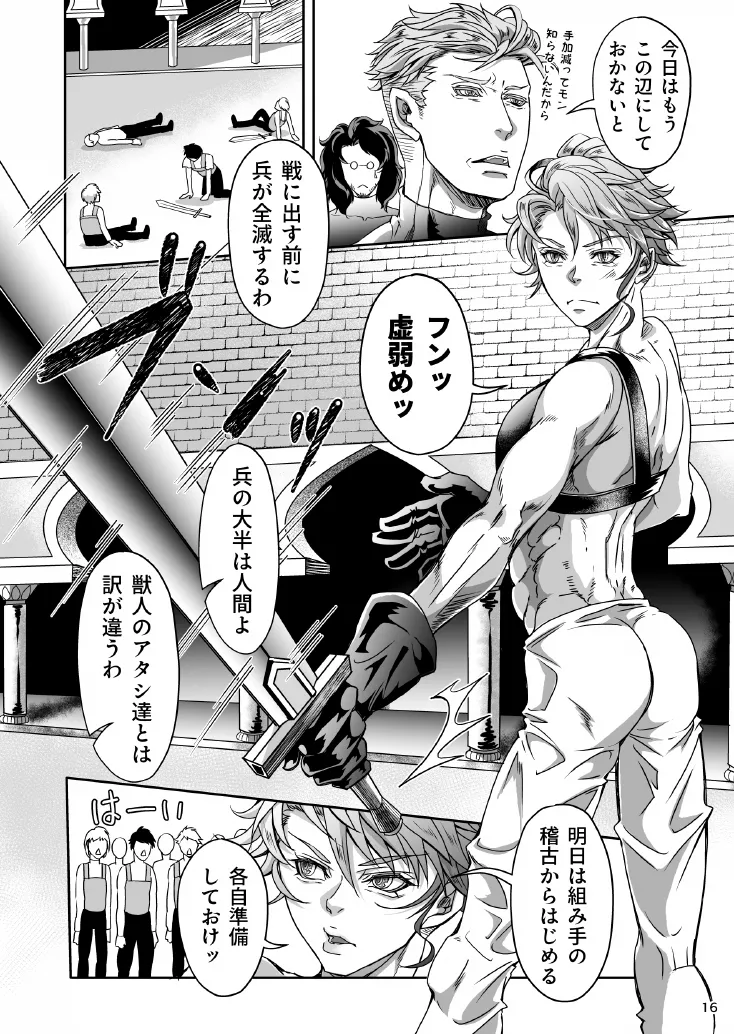 とある獣人傭兵隊の性事情1～満月の発情交尾編～ Page.16
