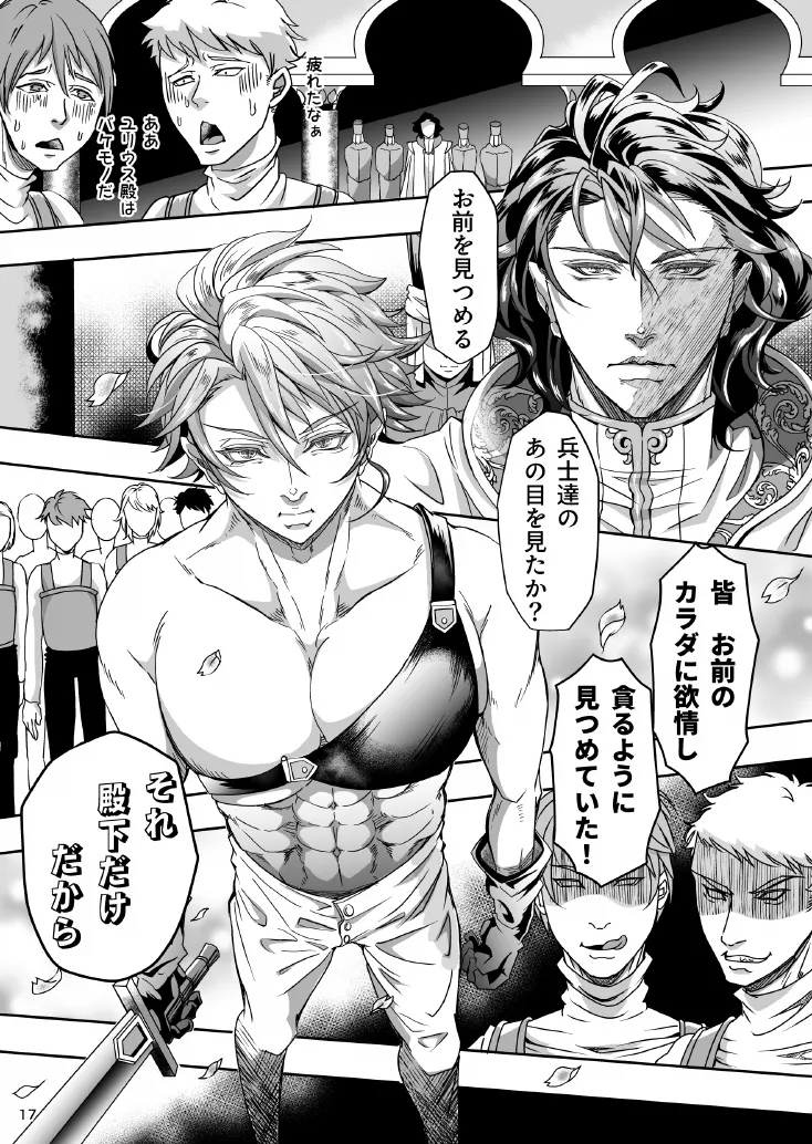 とある獣人傭兵隊の性事情1～満月の発情交尾編～ Page.17