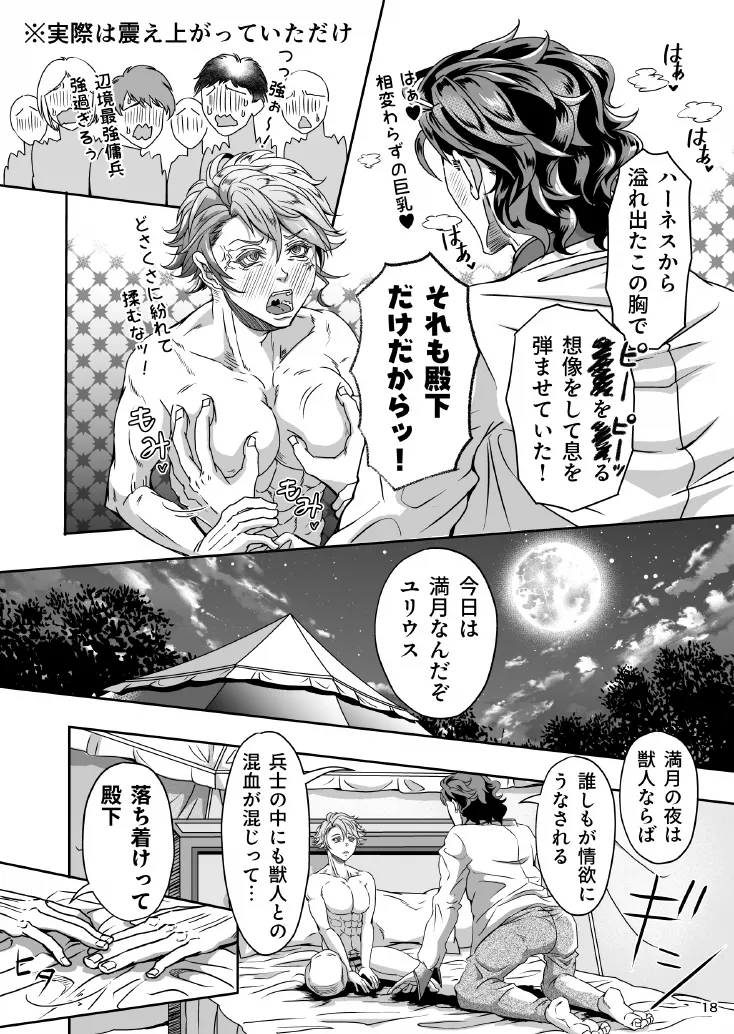 とある獣人傭兵隊の性事情1～満月の発情交尾編～ Page.18