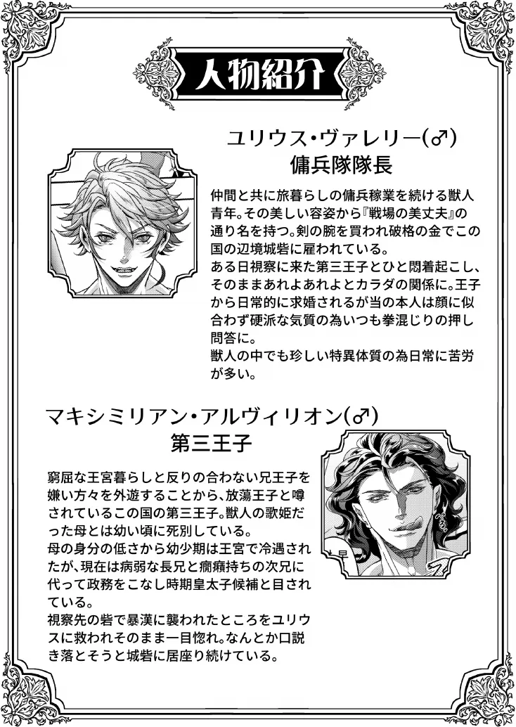 とある獣人傭兵隊の性事情1～満月の発情交尾編～ Page.2