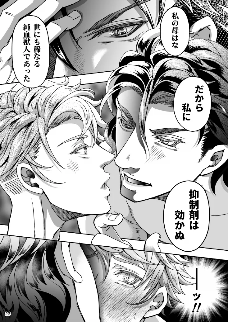とある獣人傭兵隊の性事情1～満月の発情交尾編～ Page.23