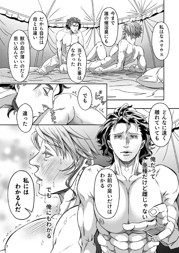 とある獣人傭兵隊の性事情1～満月の発情交尾編～ Page.27