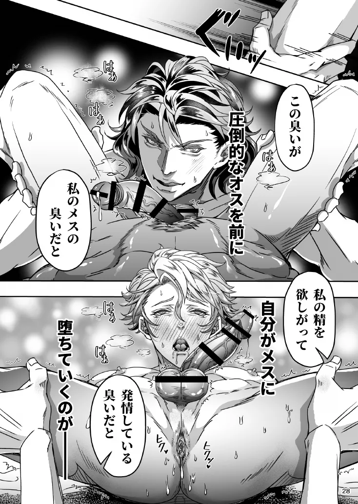 とある獣人傭兵隊の性事情1～満月の発情交尾編～ Page.28