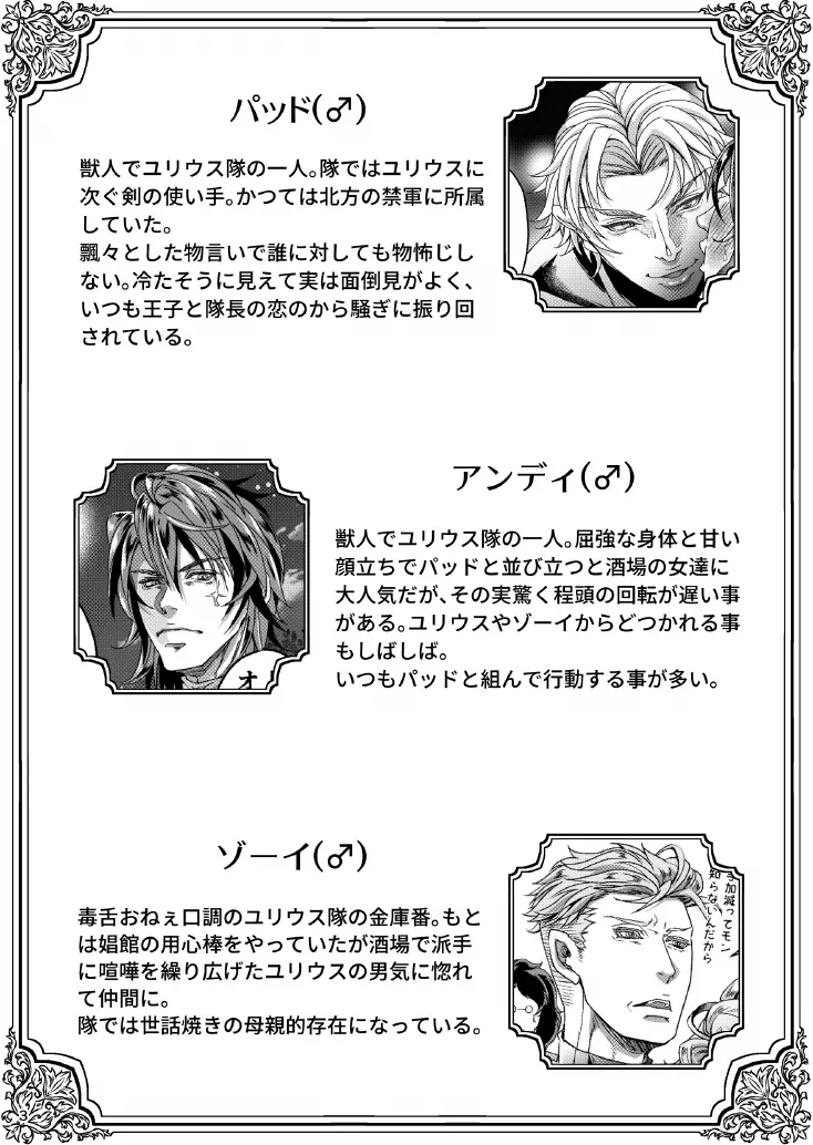 とある獣人傭兵隊の性事情1～満月の発情交尾編～ Page.3