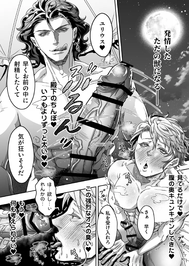 とある獣人傭兵隊の性事情1～満月の発情交尾編～ Page.30