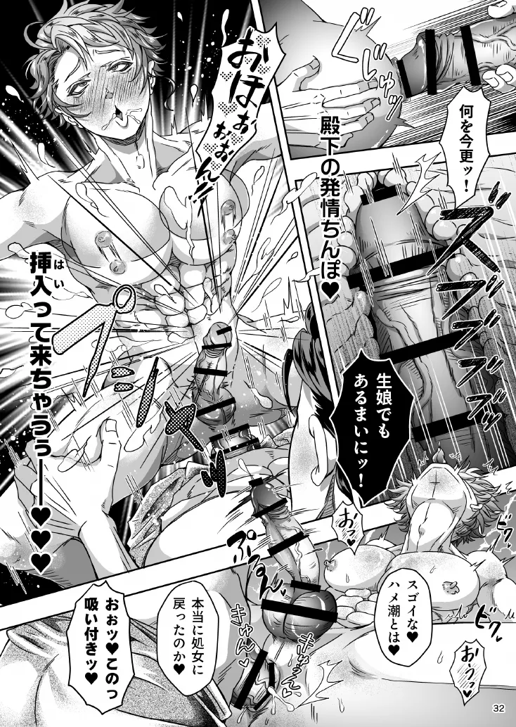 とある獣人傭兵隊の性事情1～満月の発情交尾編～ Page.32