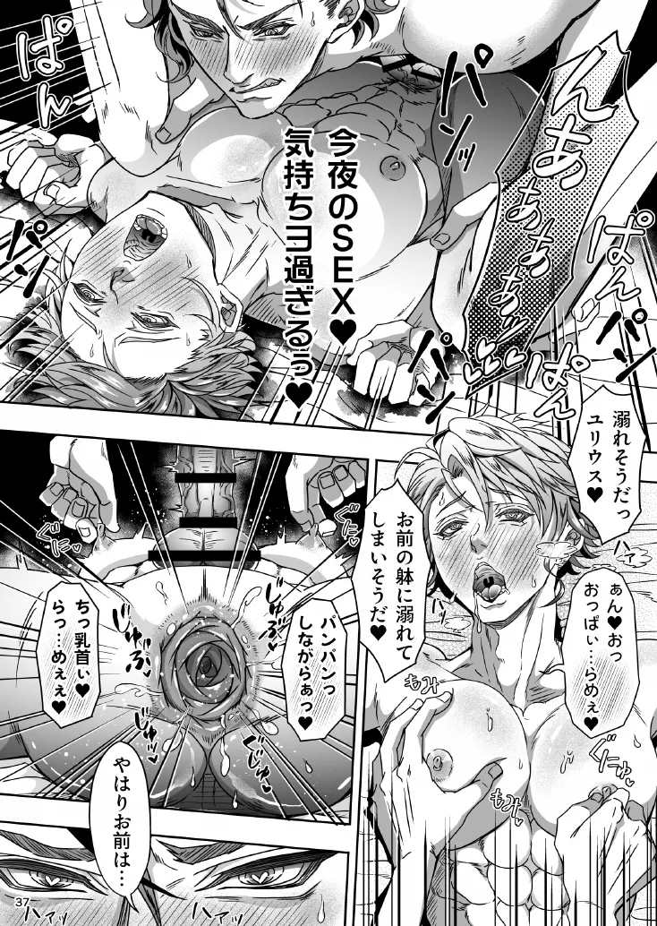 とある獣人傭兵隊の性事情1～満月の発情交尾編～ Page.37
