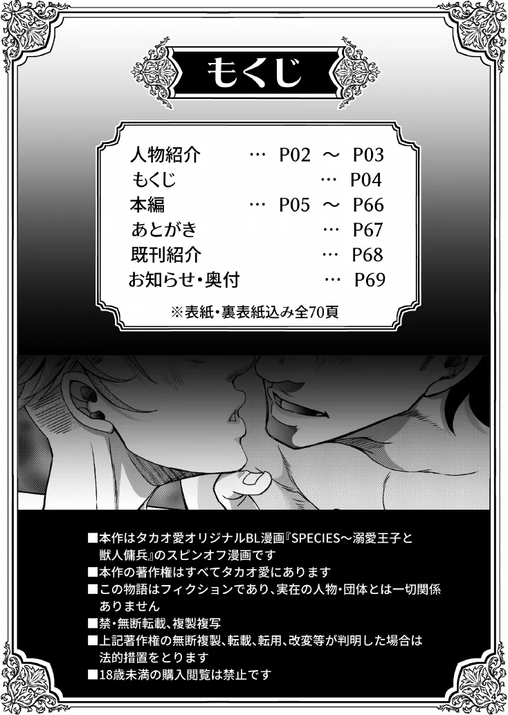 とある獣人傭兵隊の性事情1～満月の発情交尾編～ Page.4