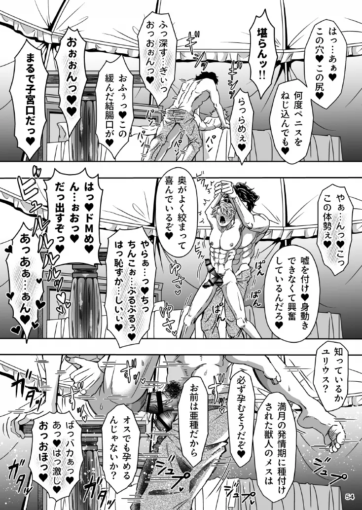とある獣人傭兵隊の性事情1～満月の発情交尾編～ Page.54