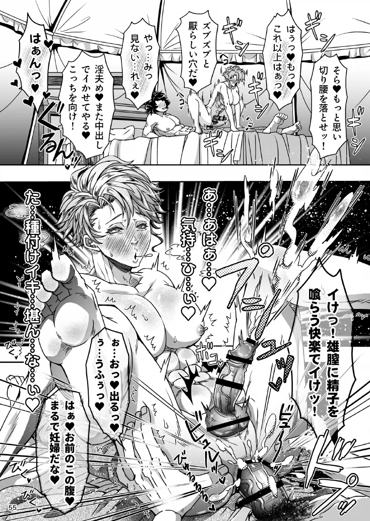 とある獣人傭兵隊の性事情1～満月の発情交尾編～ Page.55