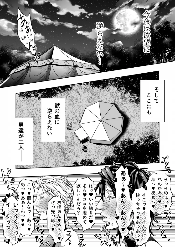 とある獣人傭兵隊の性事情1～満月の発情交尾編～ Page.57