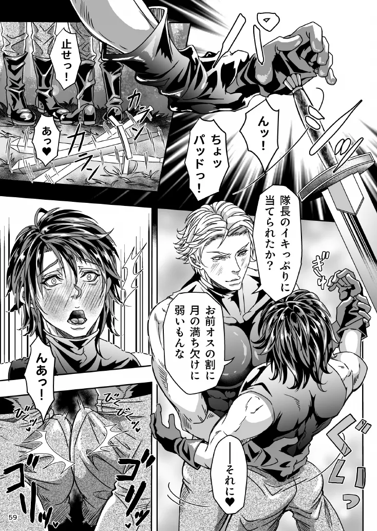 とある獣人傭兵隊の性事情1～満月の発情交尾編～ Page.59
