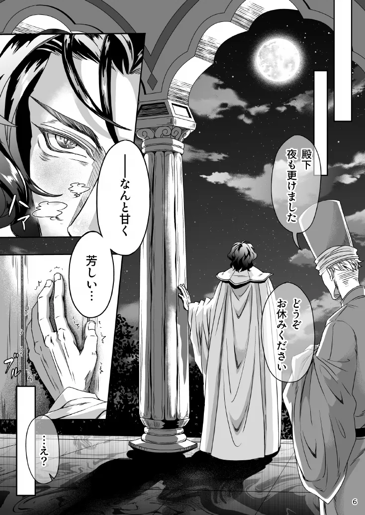 とある獣人傭兵隊の性事情1～満月の発情交尾編～ Page.6