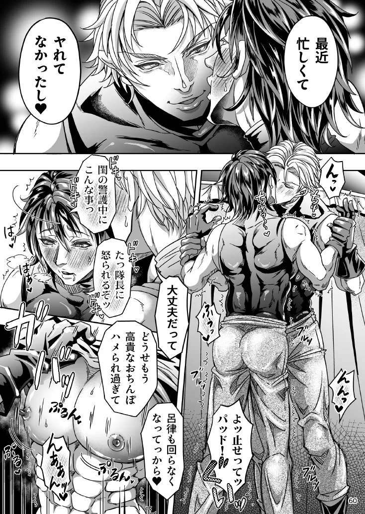 とある獣人傭兵隊の性事情1～満月の発情交尾編～ Page.60