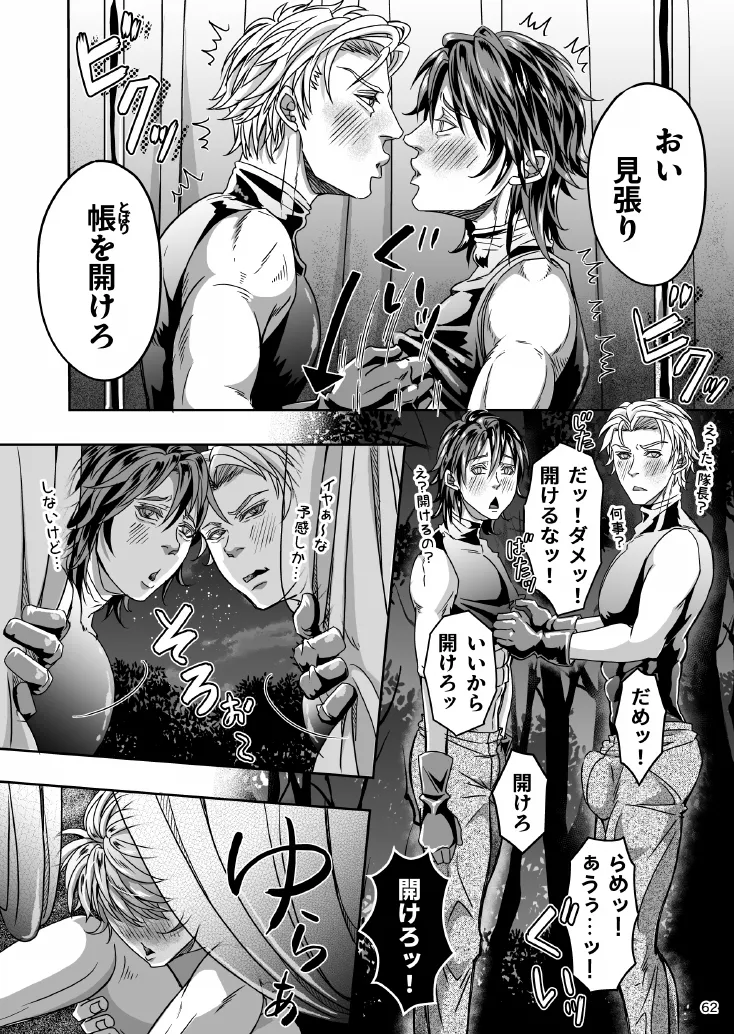 とある獣人傭兵隊の性事情1～満月の発情交尾編～ Page.62