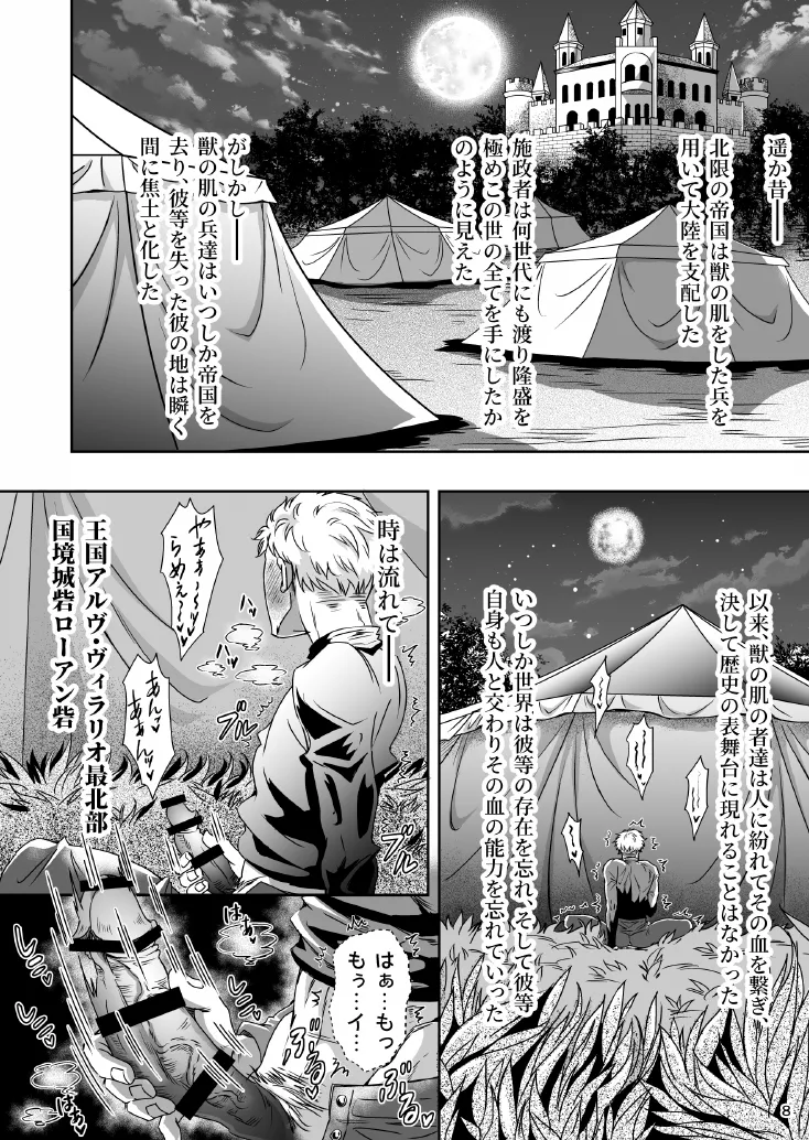 とある獣人傭兵隊の性事情1～満月の発情交尾編～ Page.8