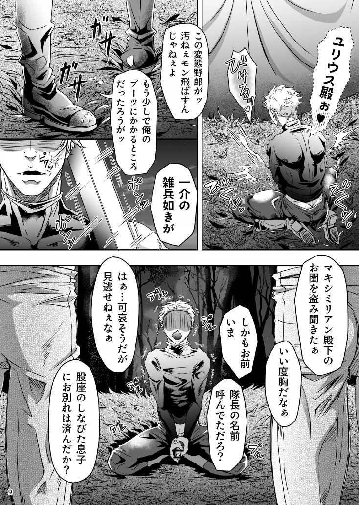 とある獣人傭兵隊の性事情1～満月の発情交尾編～ Page.9