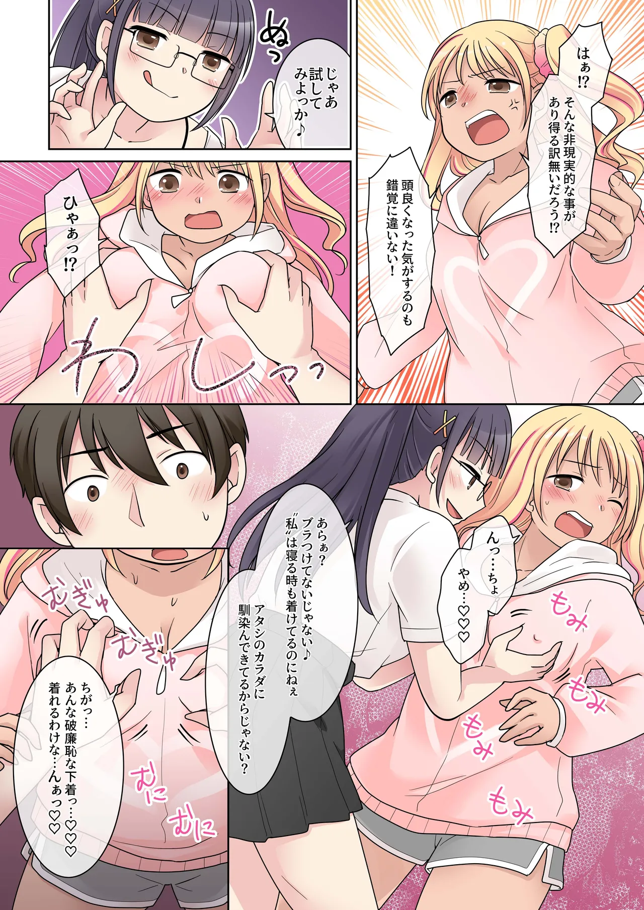 秀才先輩カノジョがギャルと入れ替わり！? Page.10