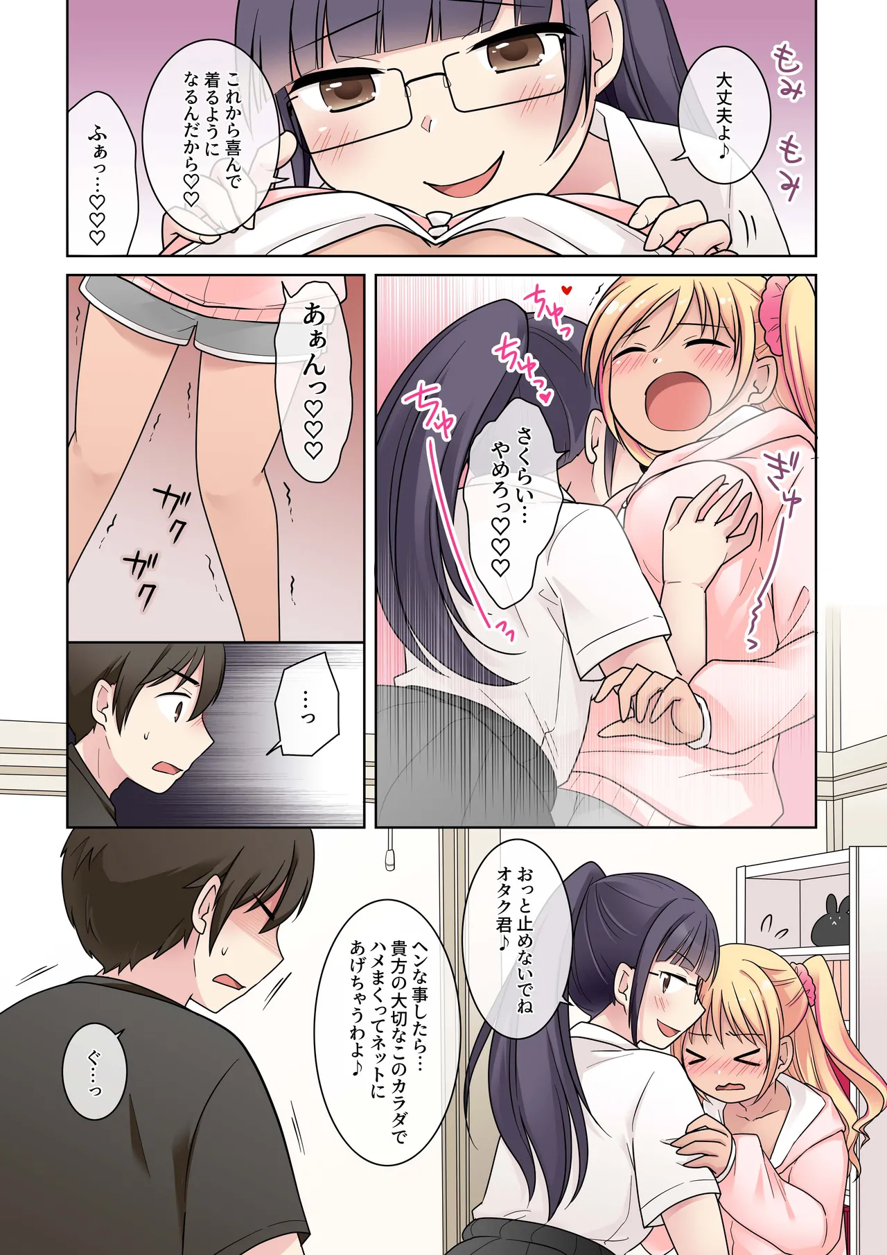秀才先輩カノジョがギャルと入れ替わり！? Page.11