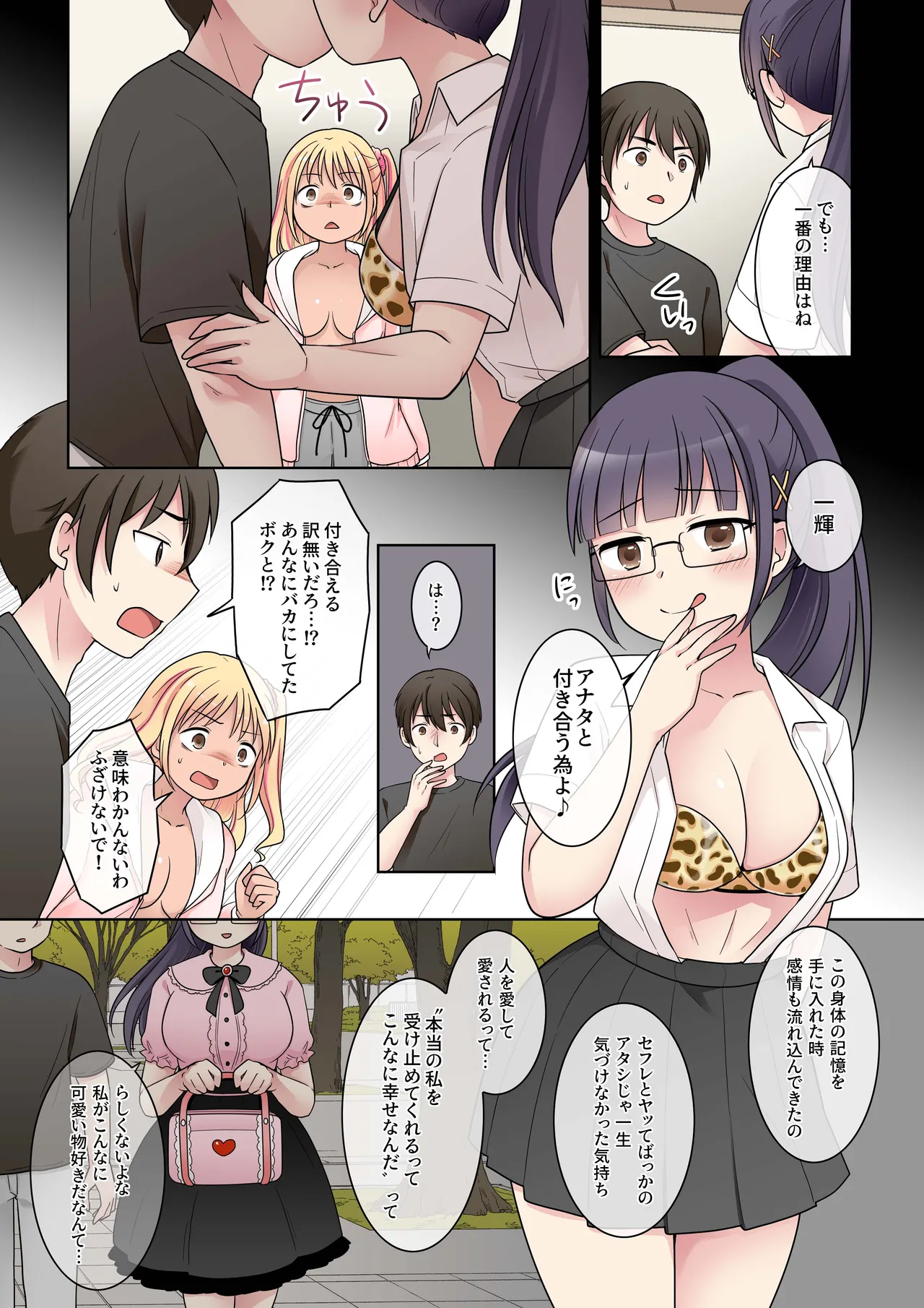 秀才先輩カノジョがギャルと入れ替わり！? Page.16