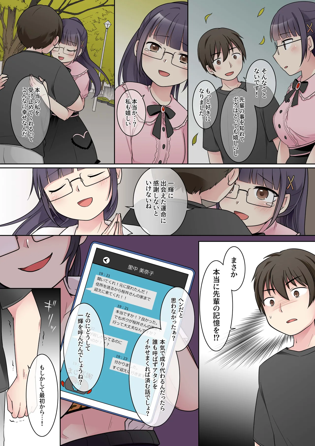 秀才先輩カノジョがギャルと入れ替わり！? Page.17