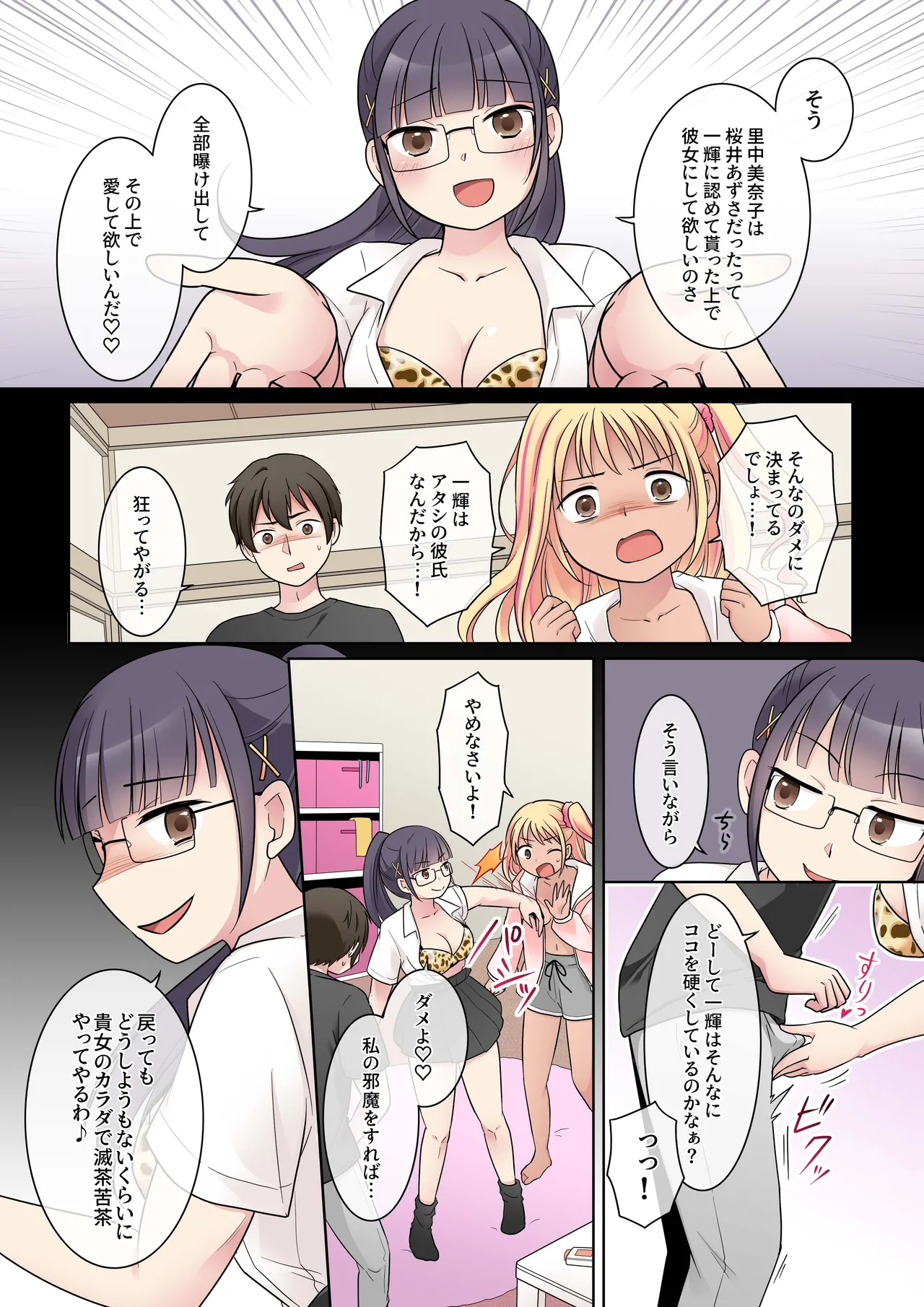 秀才先輩カノジョがギャルと入れ替わり！? Page.18