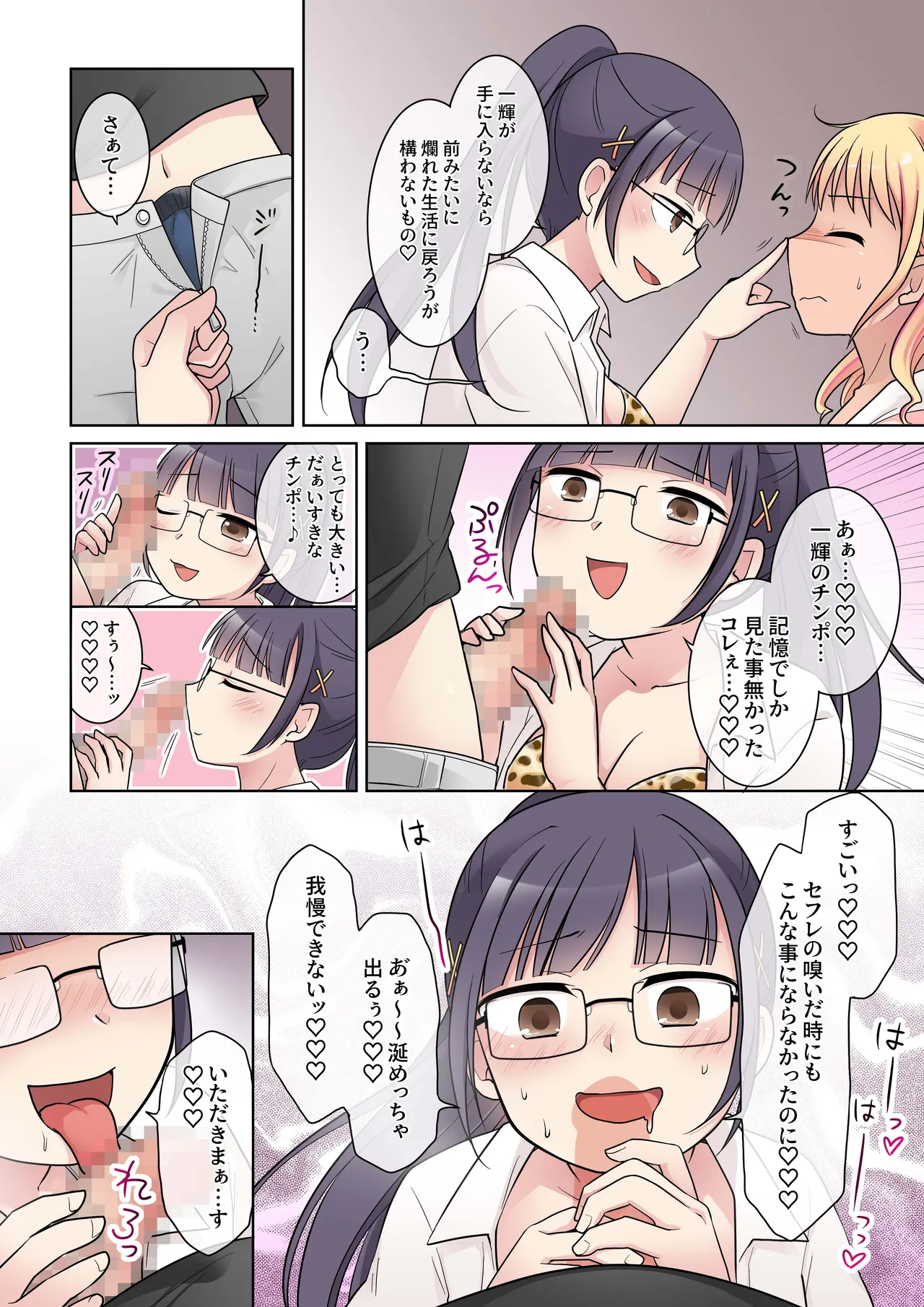 秀才先輩カノジョがギャルと入れ替わり！? Page.19